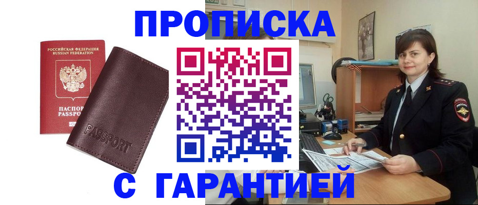 временная регистрация гарантия в Родниках