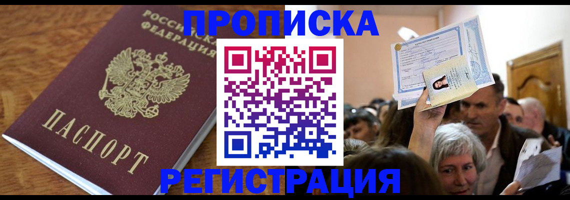 прописка в квартире в Родниках