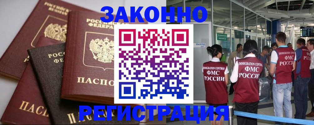 купить прописку в Родниках