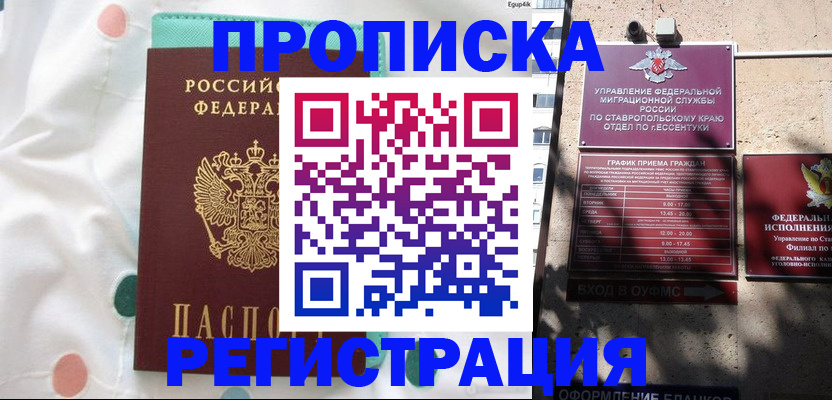 прописка в квартире в Родниках