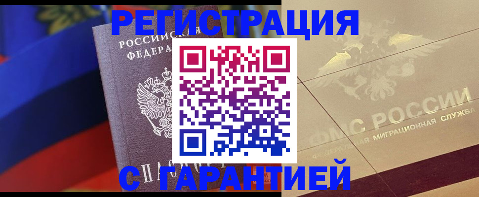 прописка регистрация в Родниках