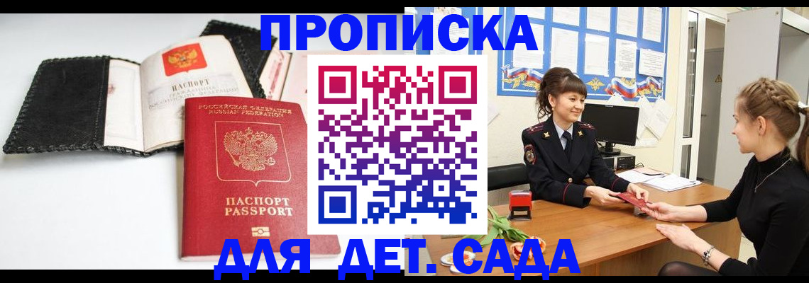 прописка для работы в Родниках